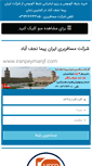 Mobile Screenshot of iranpeymanjf.com